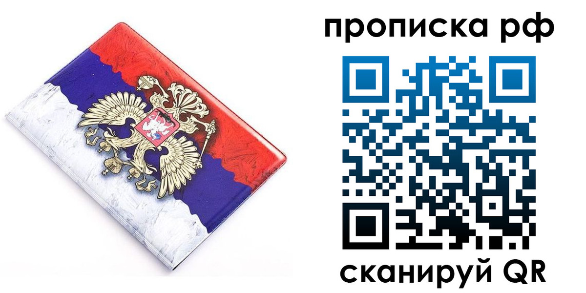прописка 2025 в Нальчике